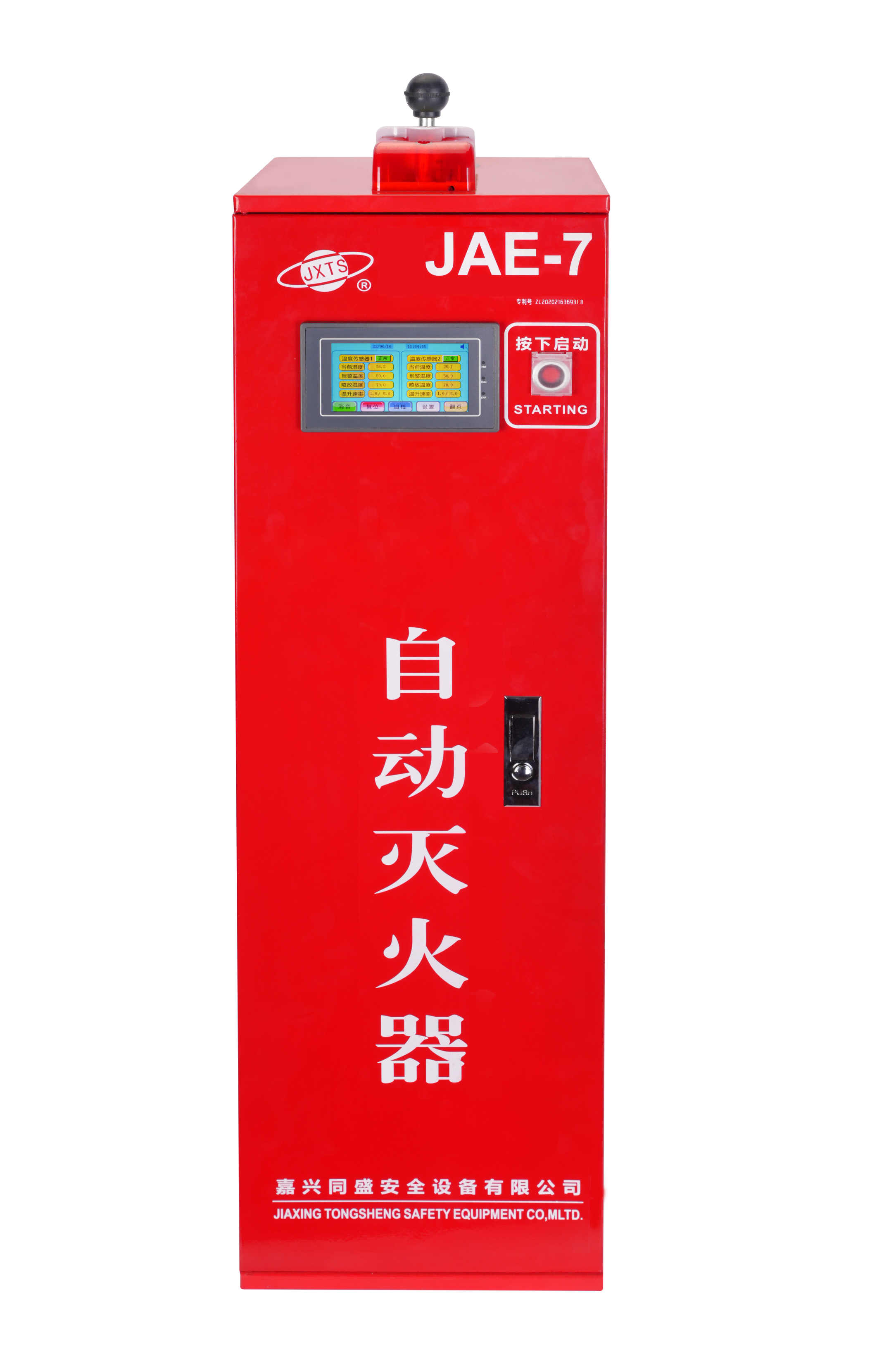 JAE-7自动灭火器