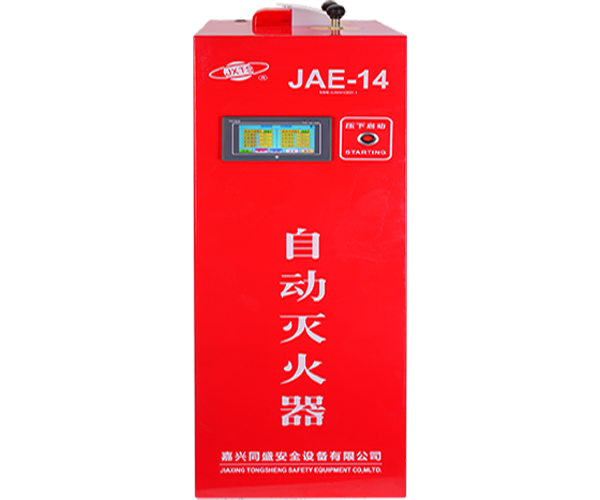 JAE14数控机床自动灭火设备